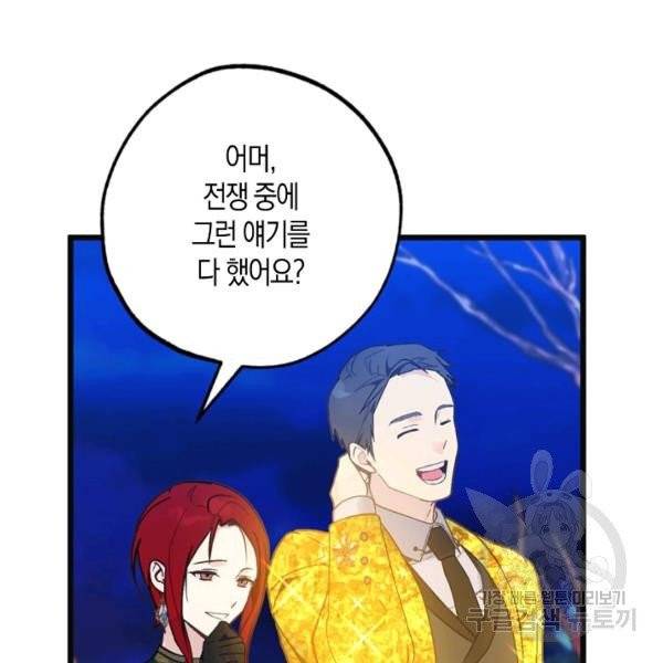잘못된 고백 46화 92