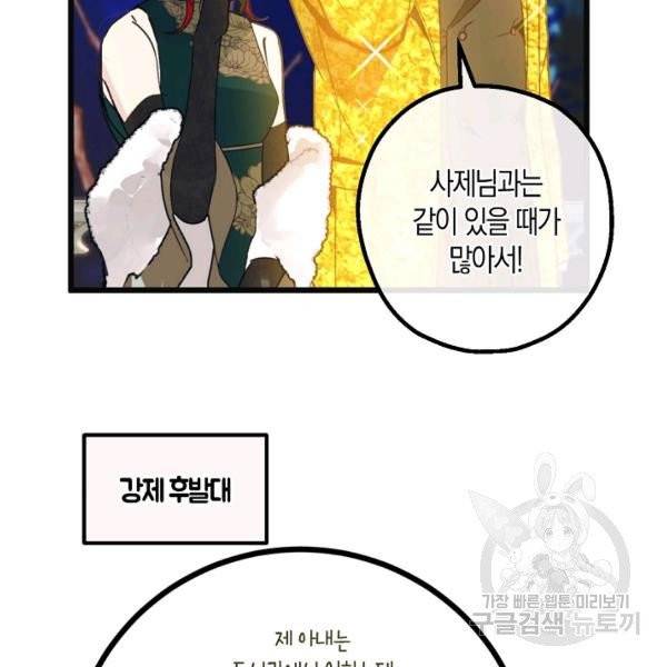 잘못된 고백 46화 93