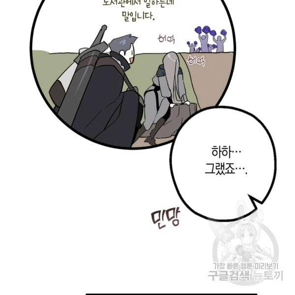 잘못된 고백 46화 94