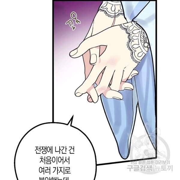 잘못된 고백 46화 95