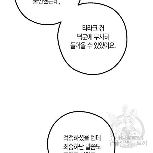 잘못된 고백 46화 96