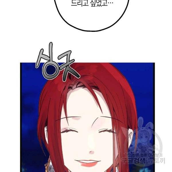 잘못된 고백 46화 97