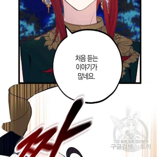 잘못된 고백 46화 98