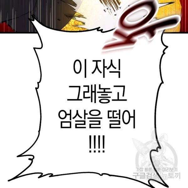 잘못된 고백 46화 100