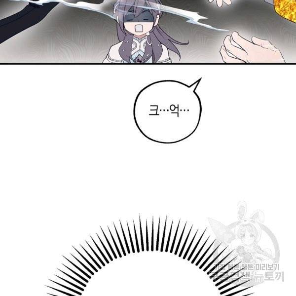 잘못된 고백 46화 102