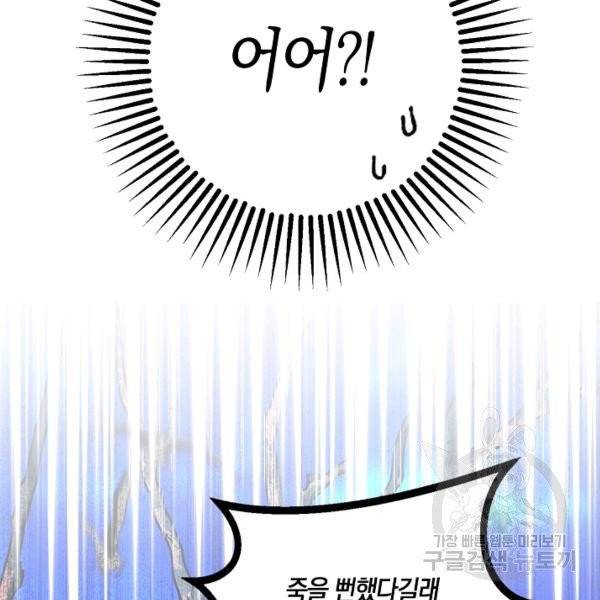 잘못된 고백 46화 103