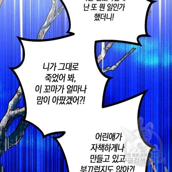 잘못된 고백 46화 104