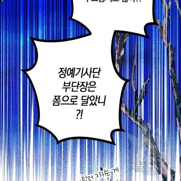 잘못된 고백 46화 105