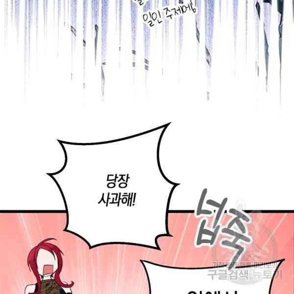 잘못된 고백 46화 106