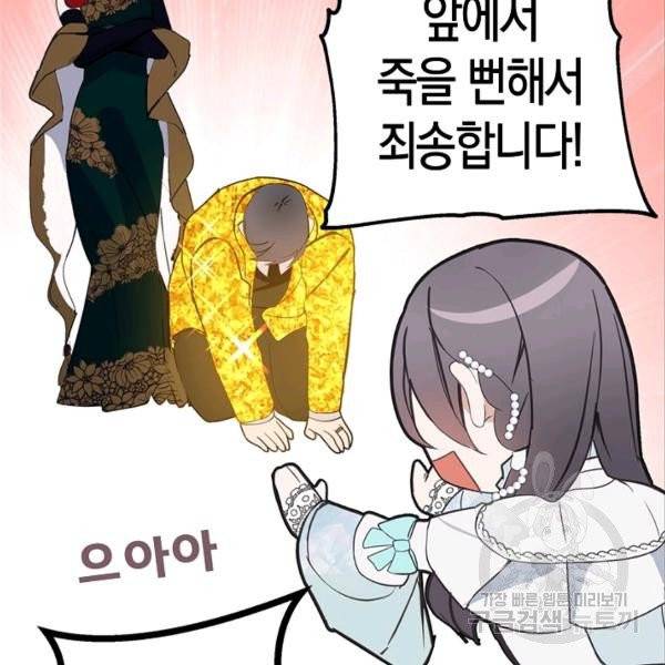 잘못된 고백 46화 107