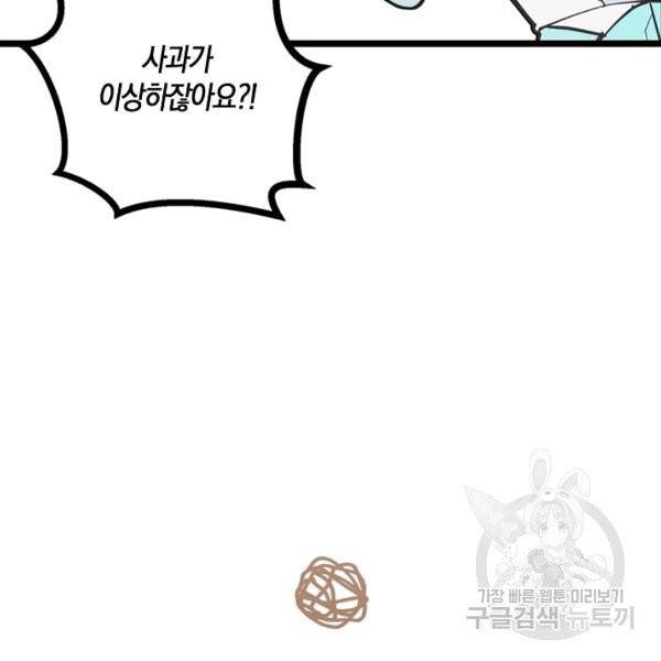 잘못된 고백 46화 108