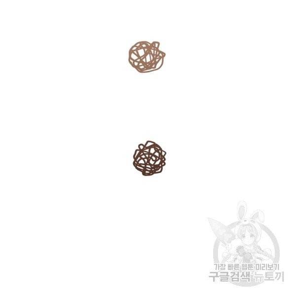 잘못된 고백 46화 109