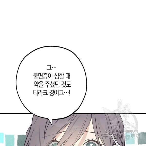 잘못된 고백 46화 110