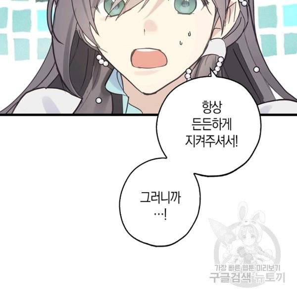 잘못된 고백 46화 111