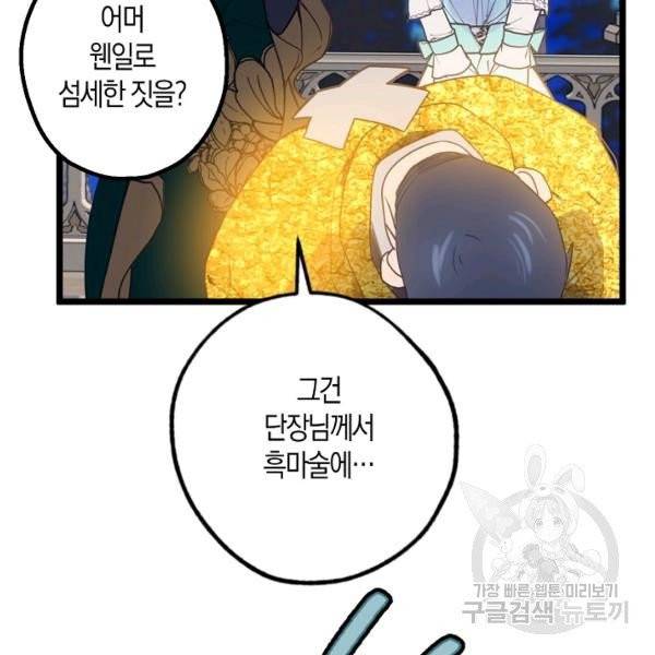 잘못된 고백 46화 113