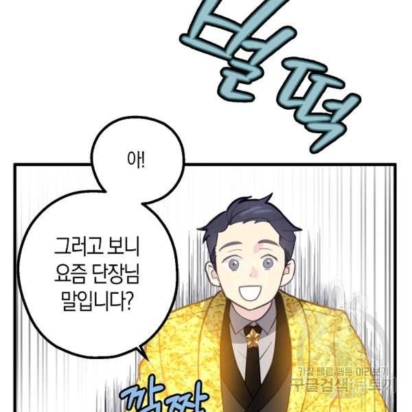 잘못된 고백 46화 114
