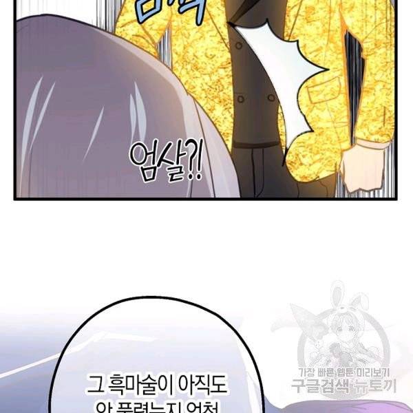 잘못된 고백 46화 115