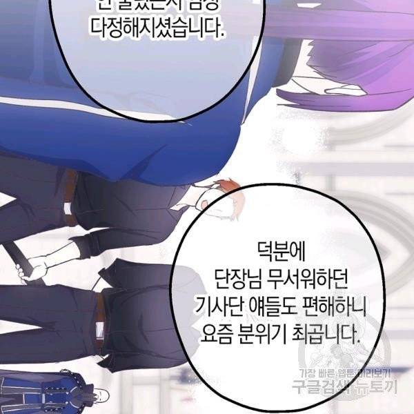 잘못된 고백 46화 116
