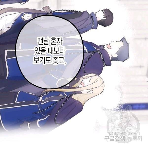 잘못된 고백 46화 117
