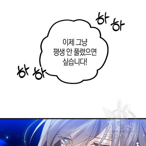 잘못된 고백 46화 118