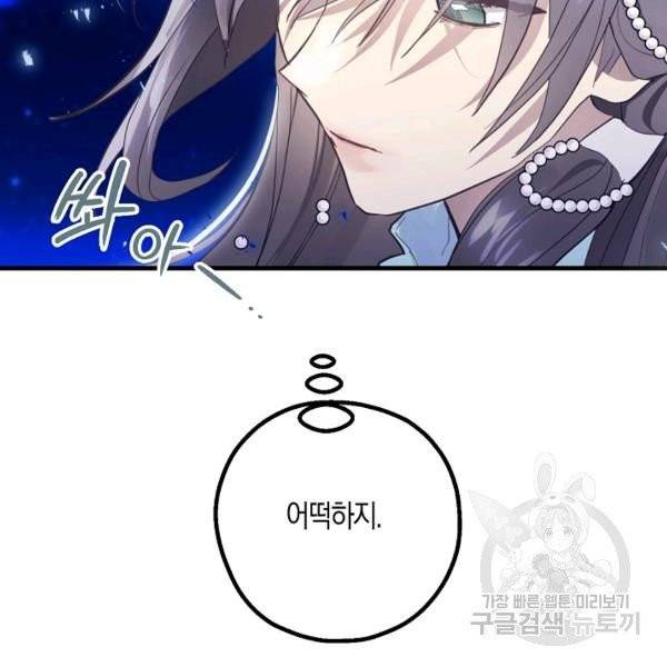 잘못된 고백 46화 119