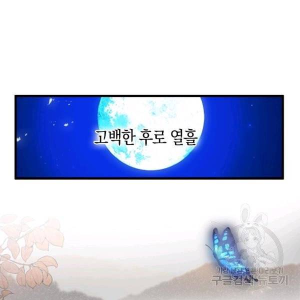 잘못된 고백 46화 120