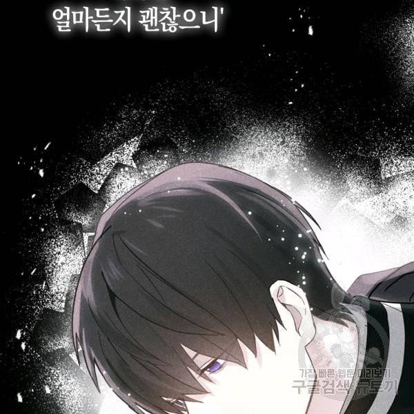 잘못된 고백 46화 123