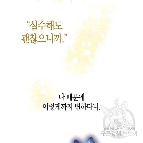 잘못된 고백 46화 126
