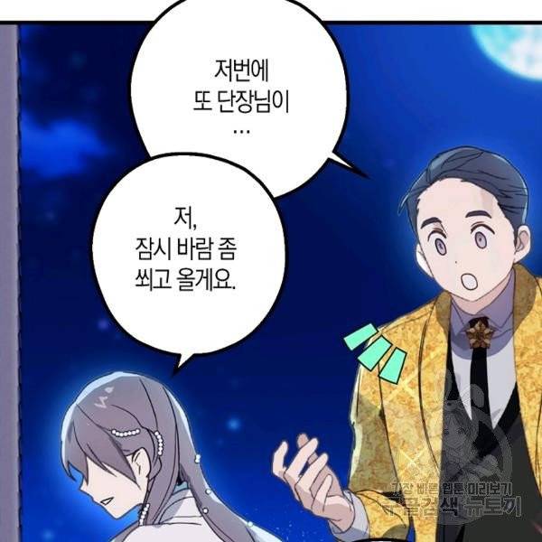 잘못된 고백 46화 128