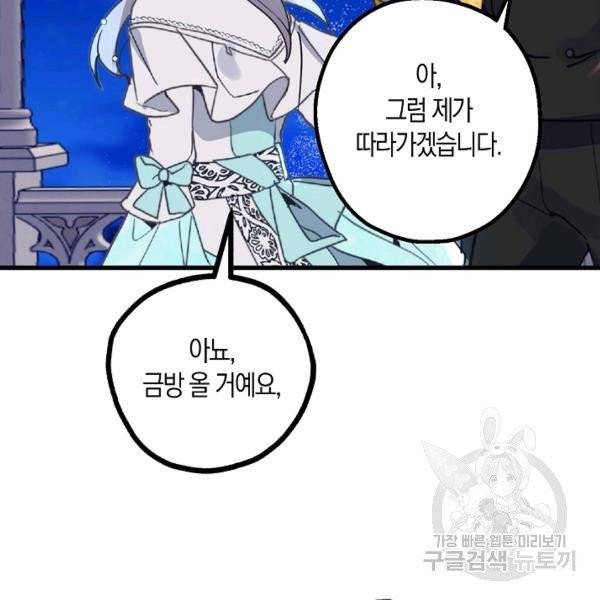 잘못된 고백 46화 129
