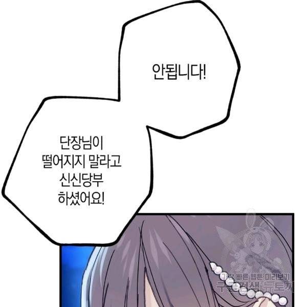 잘못된 고백 46화 130