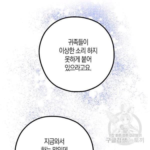 잘못된 고백 46화 132