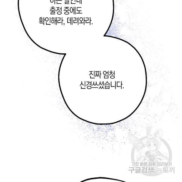 잘못된 고백 46화 133