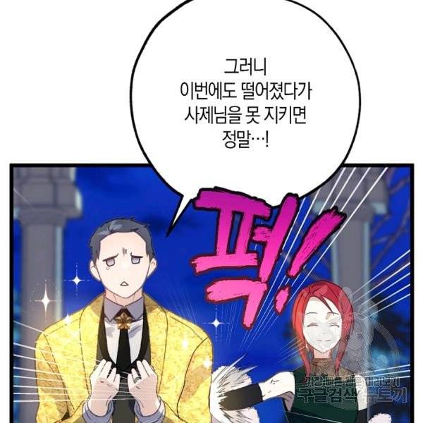 잘못된 고백 46화 134