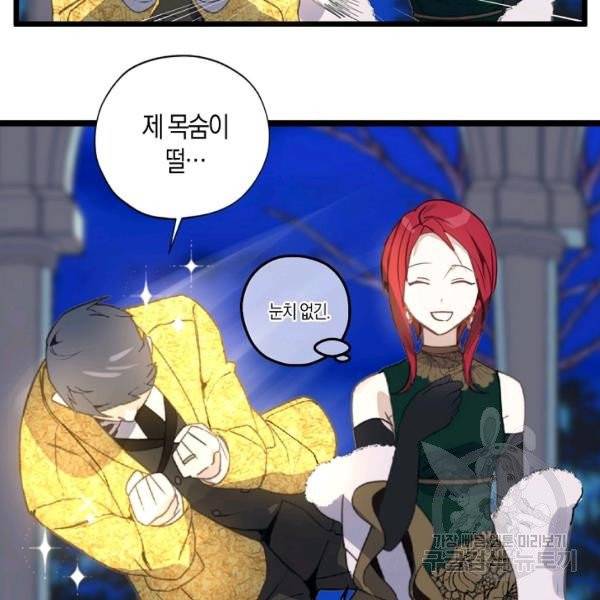 잘못된 고백 46화 135
