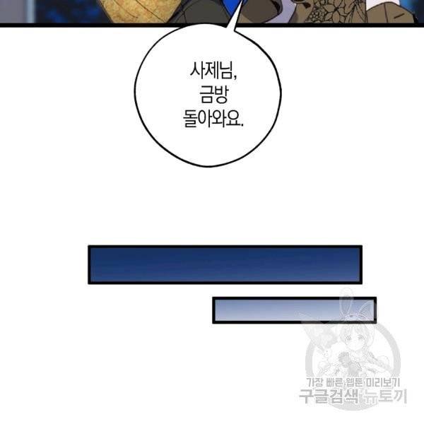 잘못된 고백 46화 136