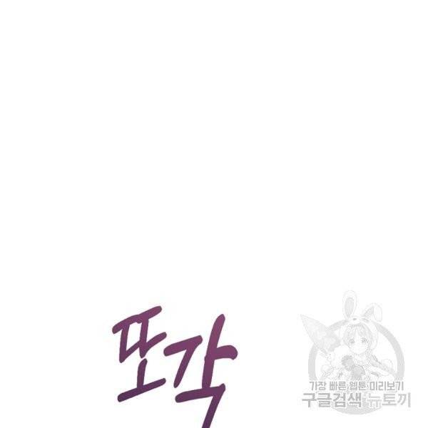 잘못된 고백 46화 137