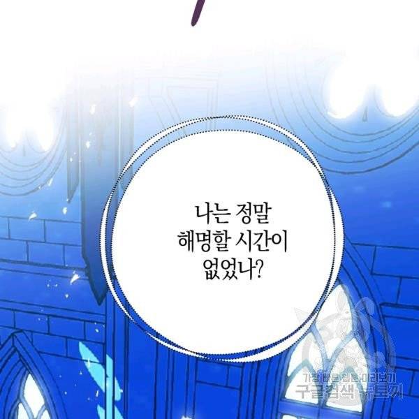 잘못된 고백 46화 138