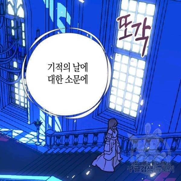 잘못된 고백 46화 139