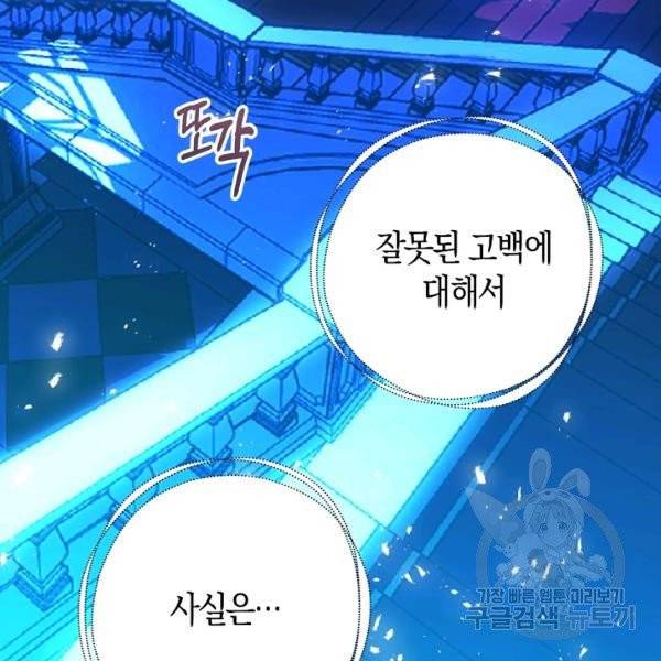 잘못된 고백 46화 140