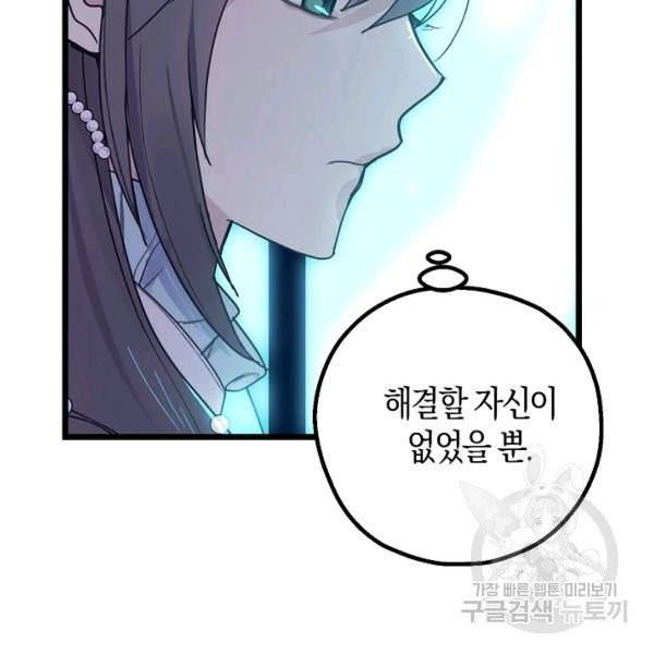 잘못된 고백 46화 142