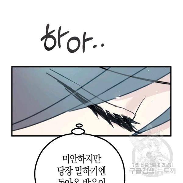 잘못된 고백 46화 143