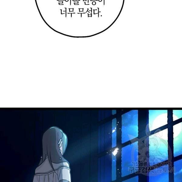 잘못된 고백 46화 144