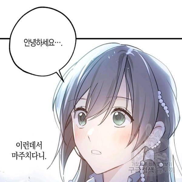잘못된 고백 46화 145