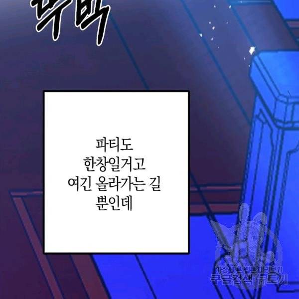 잘못된 고백 46화 149