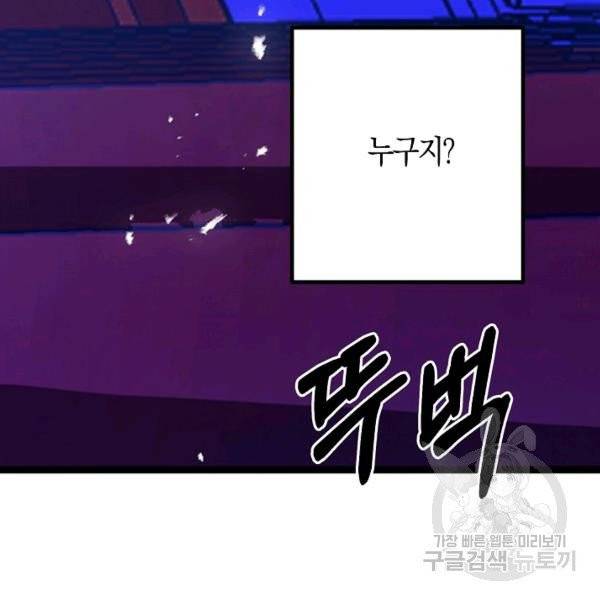 잘못된 고백 46화 150