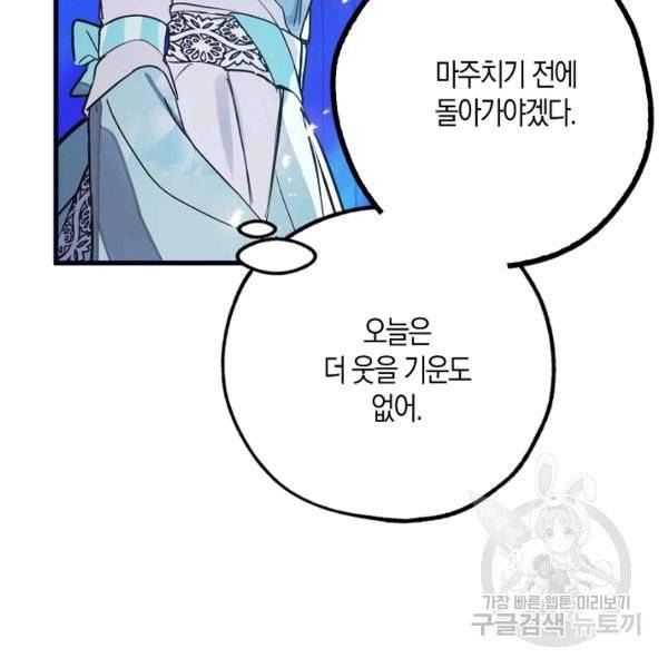 잘못된 고백 46화 152