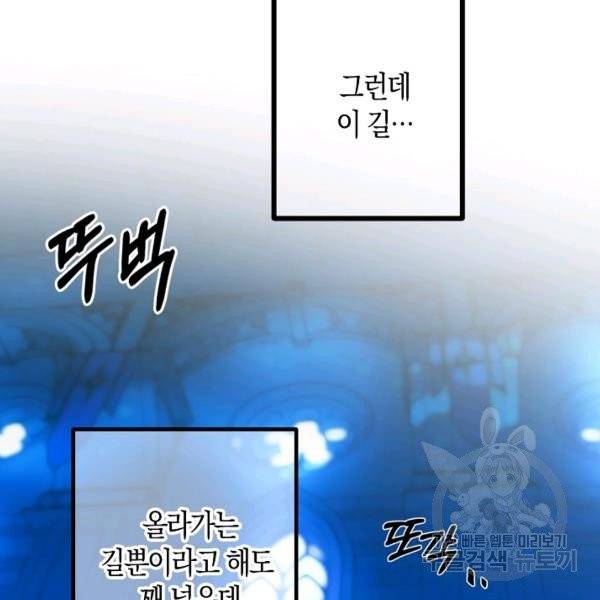 잘못된 고백 46화 154