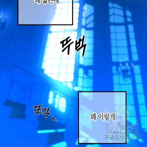 잘못된 고백 46화 155