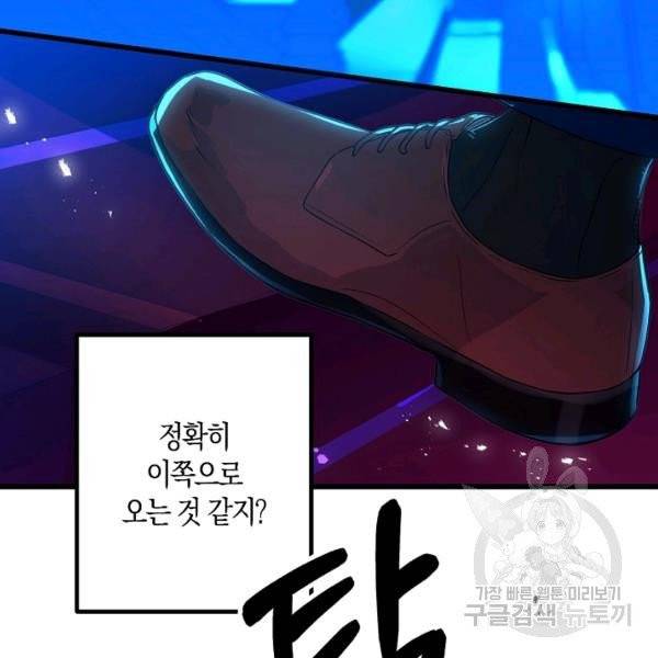 잘못된 고백 46화 156